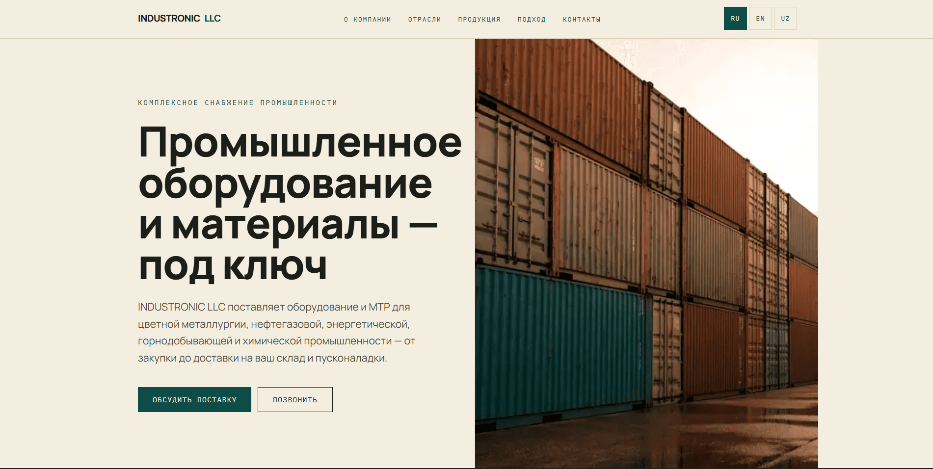 Главная страница сайта INDUSTRONIC на фоне промышленных грузовых контейнеров